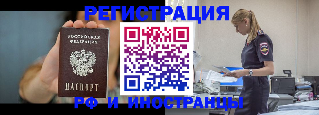 временная регистрация для всех в Богородске
