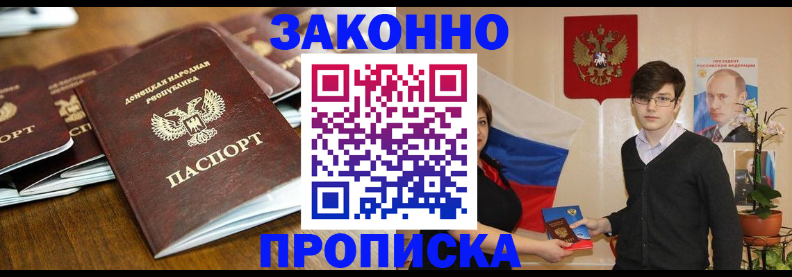 прописка 2025 в Богородске